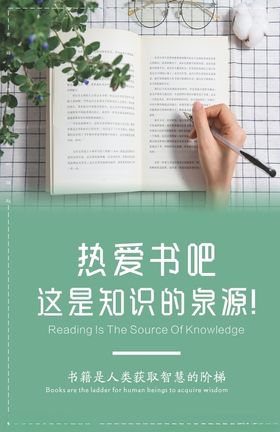热爱读书展板海报