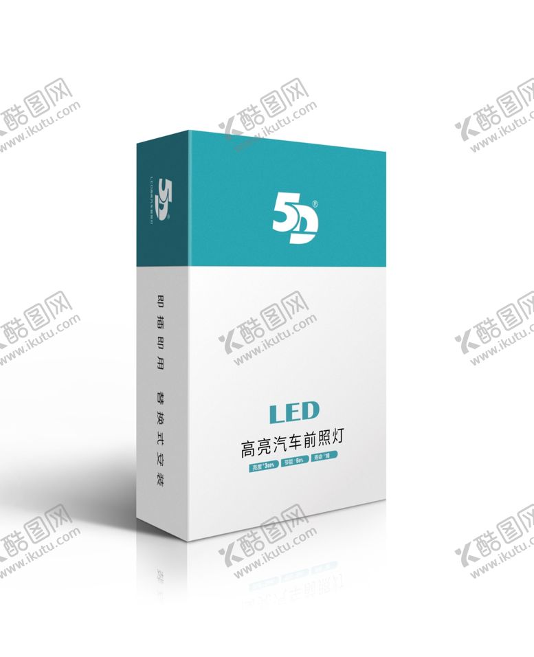 编号：55421610220255166173【酷图网】源文件下载-高档LED汽车灯包装盒子设计