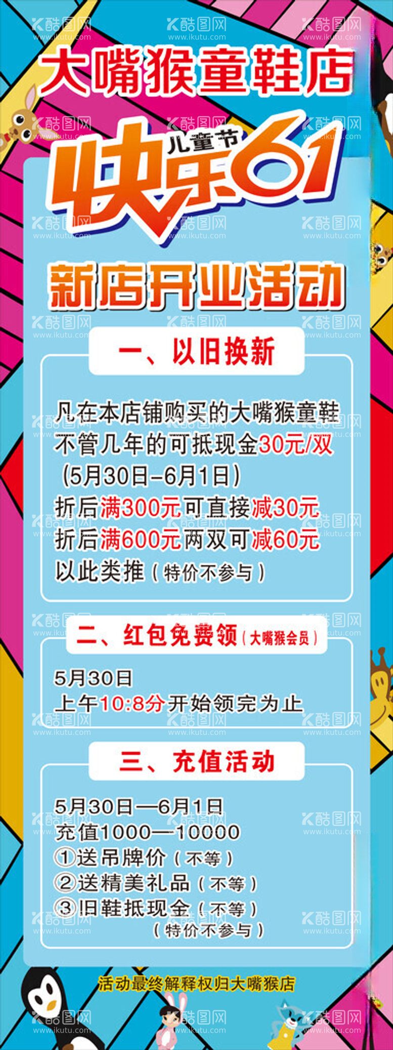 编号：71308212100507218576【酷图网】源文件下载-大嘴猴童鞋店