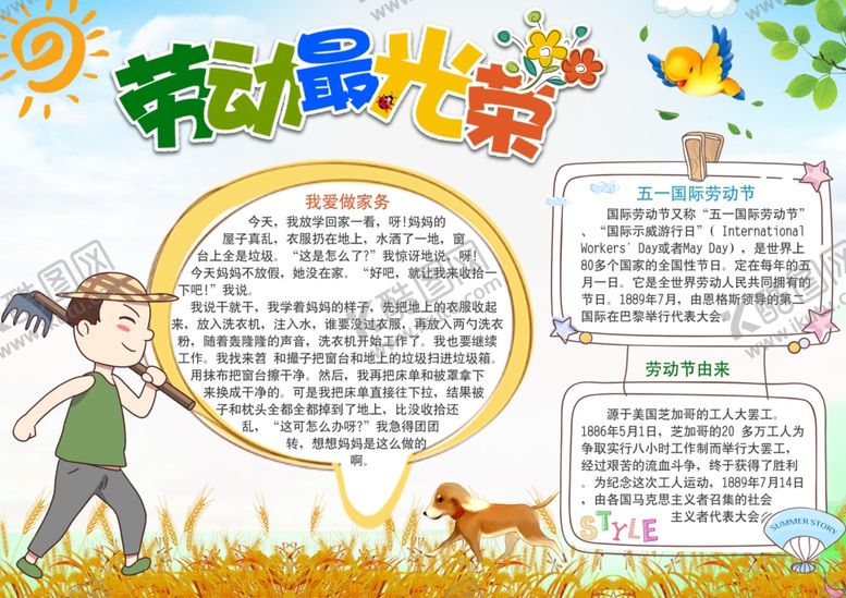 编号：92093507051104028644【酷图网】源文件下载-劳动最光荣