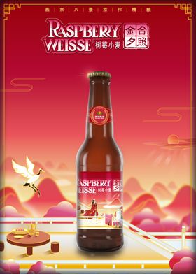 啤酒海报燕京啤酒燕京八度