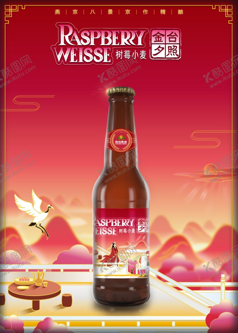 编号：26036106261926411368【酷图网】源文件下载-啤酒海报燕京啤酒燕京八度