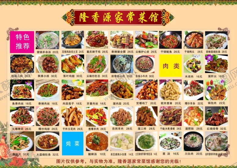 编号：58000204301813206481【酷图网】源文件下载-菜谱展板