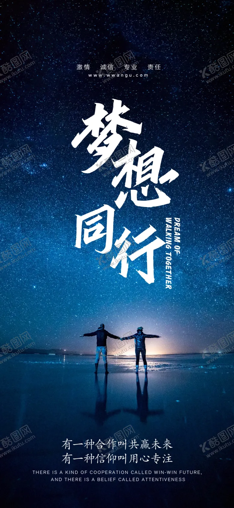 编号：36926812101808196484【酷图网】源文件下载-梦想同行