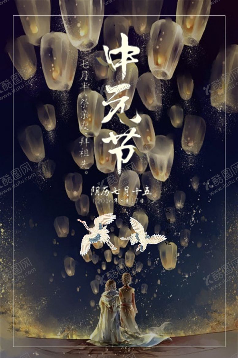 编号：60686505160710158149【酷图网】源文件下载-中元节