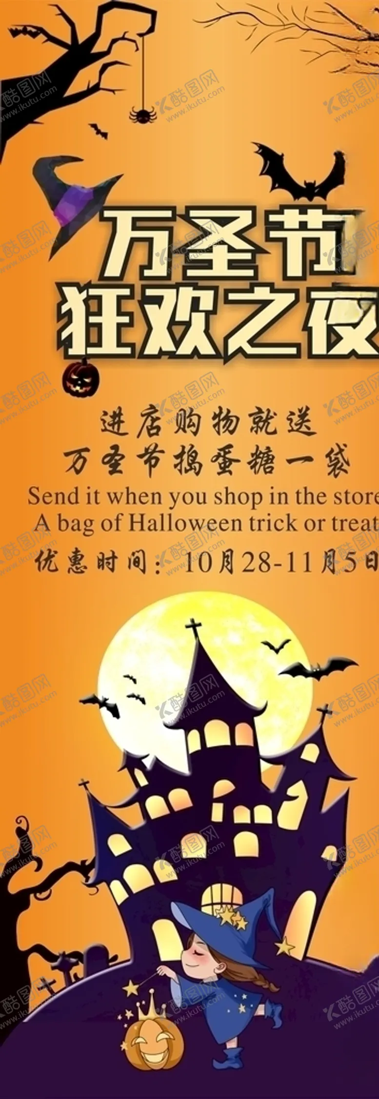 编号：78611106160319284537【酷图网】源文件下载-万圣节狂欢之夜