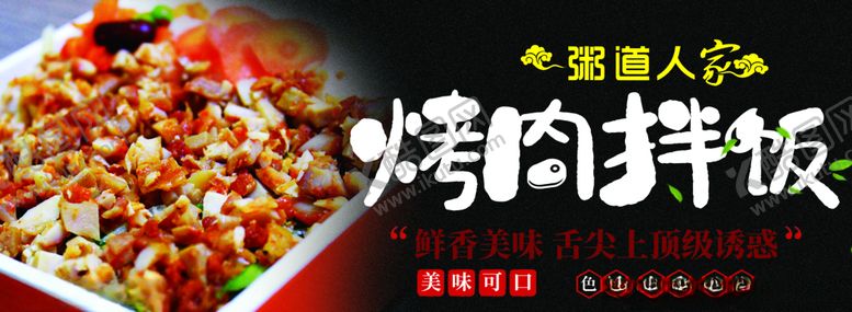 编号：50049009271030592801【酷图网】源文件下载-烤肉拌饭