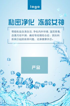 私密养护海报