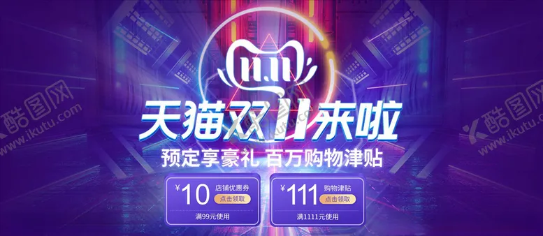 编号：40417804270954148124【酷图网】源文件下载-双11banner