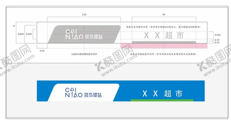 编号：77707710161715328343【酷图网】源文件下载-菜鸟驿站招牌比例最新版