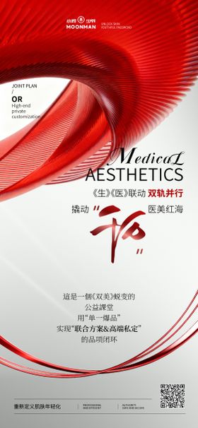 生美医美造势海报
