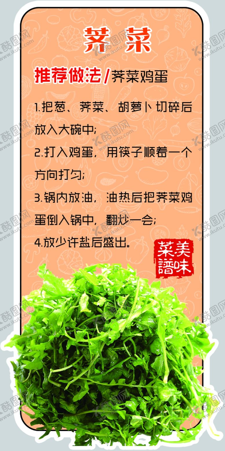 编号：60009210031611267530【酷图网】源文件下载-荠菜