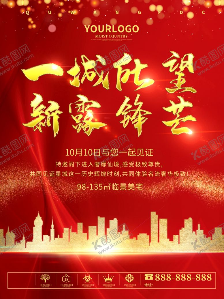编号：74844210240341013384【酷图网】源文件下载-房地产海报