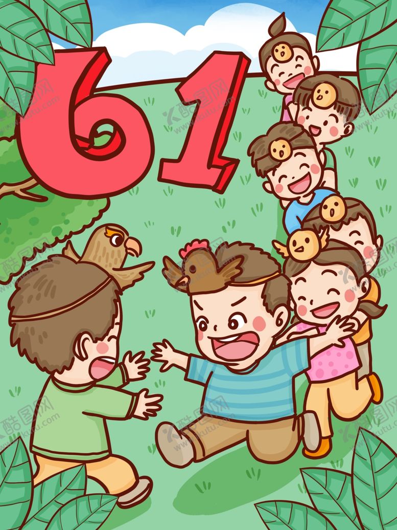 编号：68238110200450497280【酷图网】源文件下载-六一海报