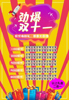 双十一海报