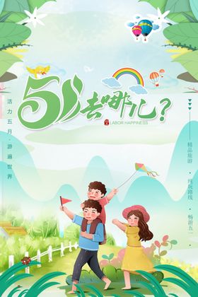 五一劳动节