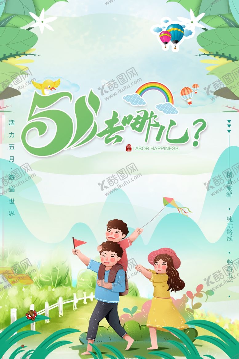 编号：35386707122209204289【酷图网】源文件下载-五一劳动节