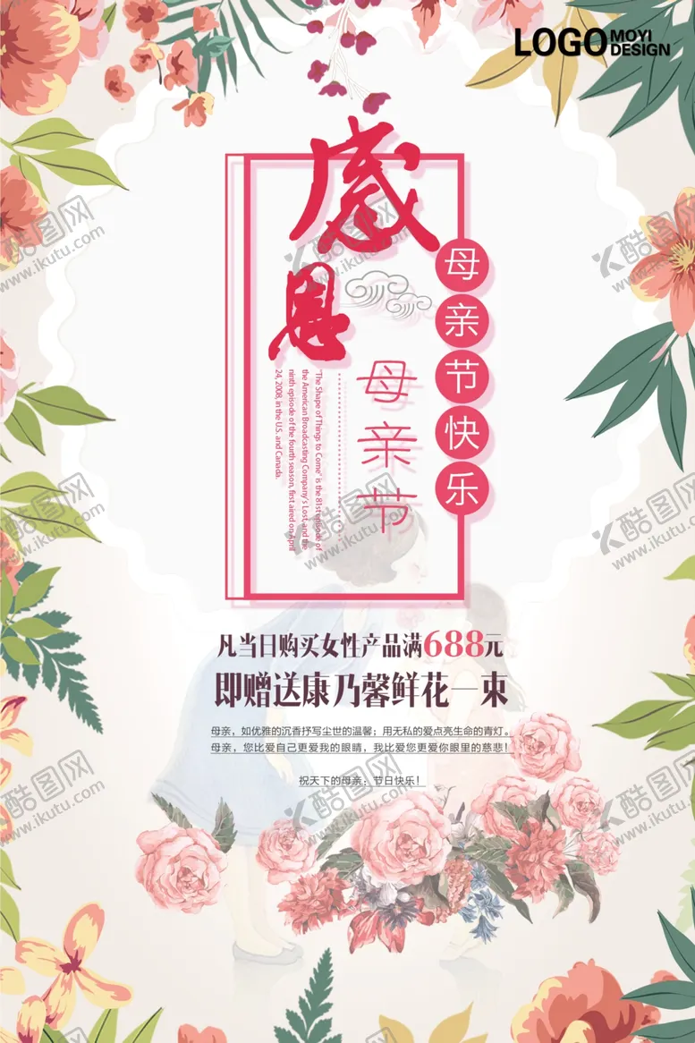 编号：96334504281612379900【酷图网】源文件下载-感恩母亲节