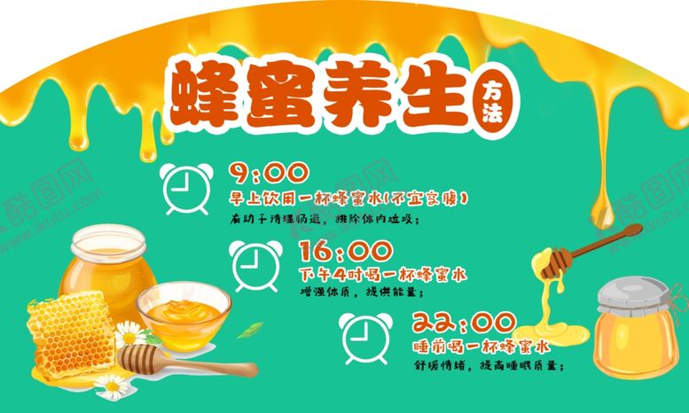 编号：36835502112011564636【酷图网】源文件下载-蜂蜜养生