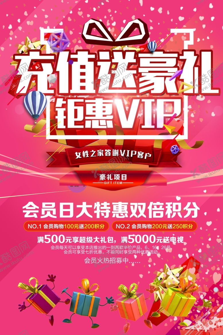 编号：67196709242317578058【酷图网】源文件下载-会员充值