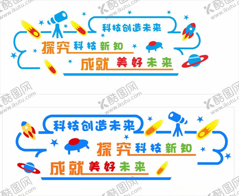 编号：89618302181941533975【酷图网】源文件下载-科技室文化墙