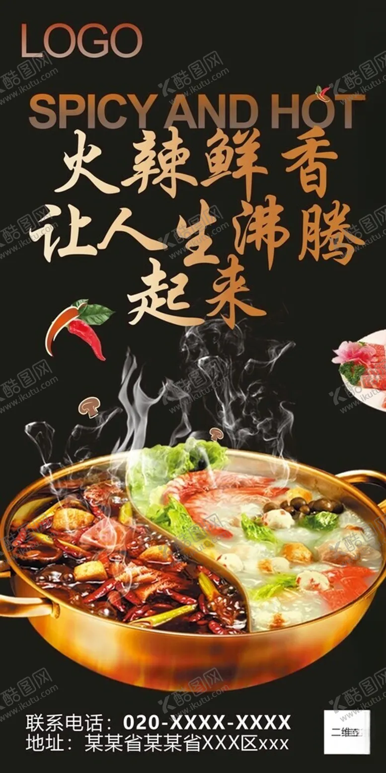 编号：57353802072251225943【酷图网】源文件下载-火锅