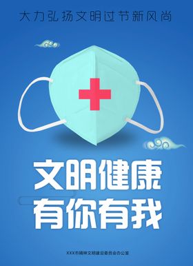 弘扬文明过节新风尚文明健康