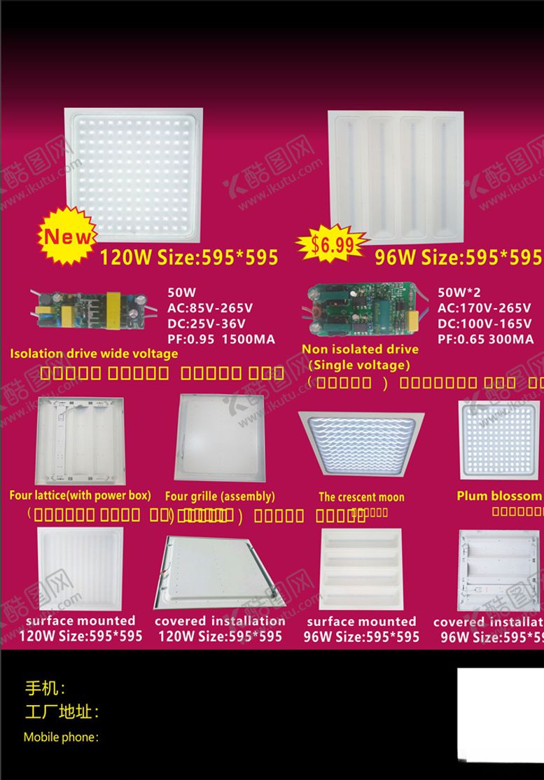 编号：72708409162141036250【酷图网】源文件下载-面板灯宣传单