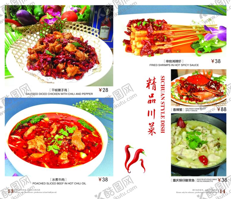 编号：88407605091508139970【酷图网】源文件下载-菜单