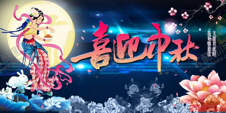 编号：82956609291759365673【酷图网】源文件下载-中秋