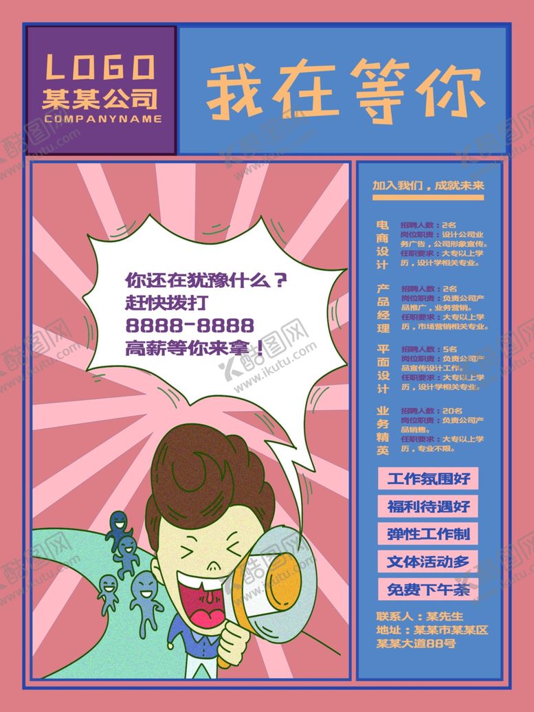 编号：14697209142321288934【酷图网】源文件下载-招聘