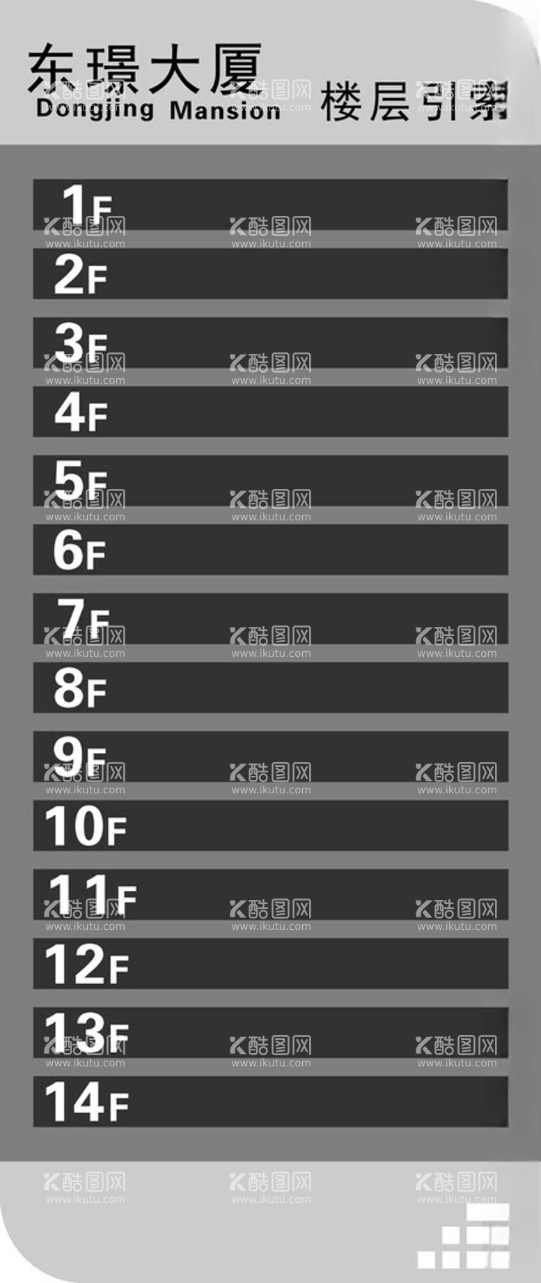 编号：66511912210557284242【酷图网】源文件下载-楼层指引