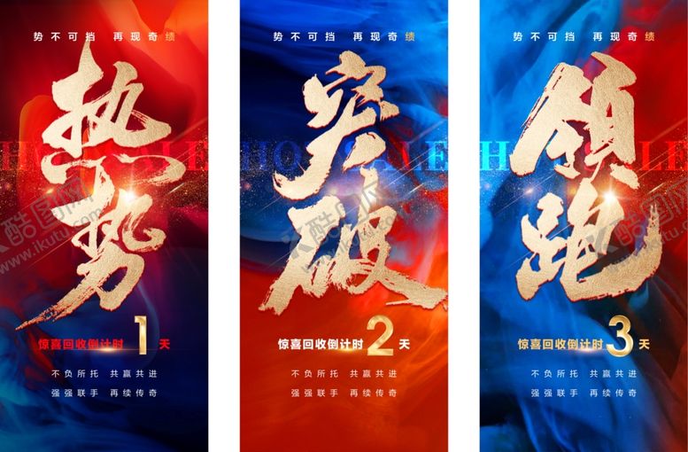 编号：94144601171755322006【酷图网】源文件下载-地产促销热销海报
