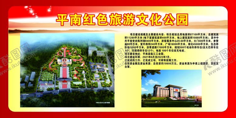 编号：57193912291817038776【酷图网】源文件下载-红色旅游文化公园