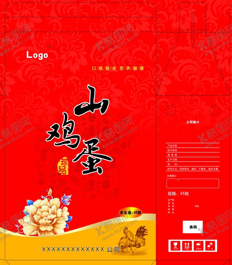 编号：51086703271459203368【酷图网】源文件下载-鸡蛋包装鸡蛋箱山鸡蛋包装