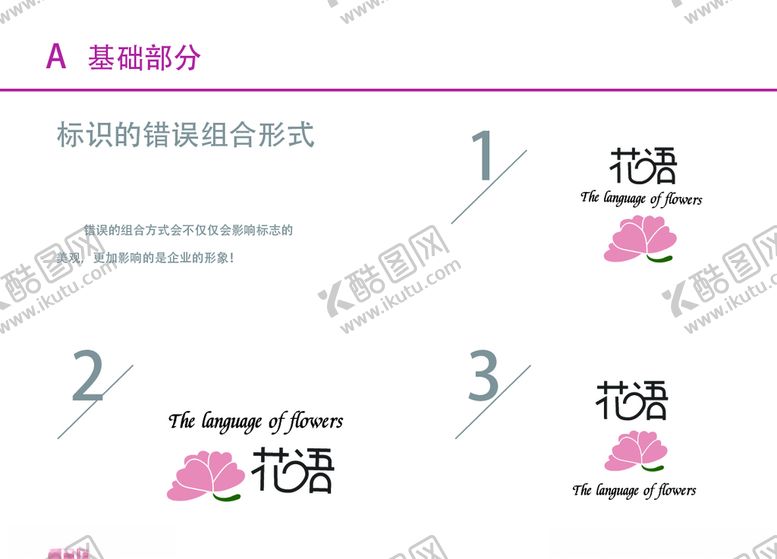 编号：91193210110720196729【酷图网】源文件下载-VI设计花店标志错误组合