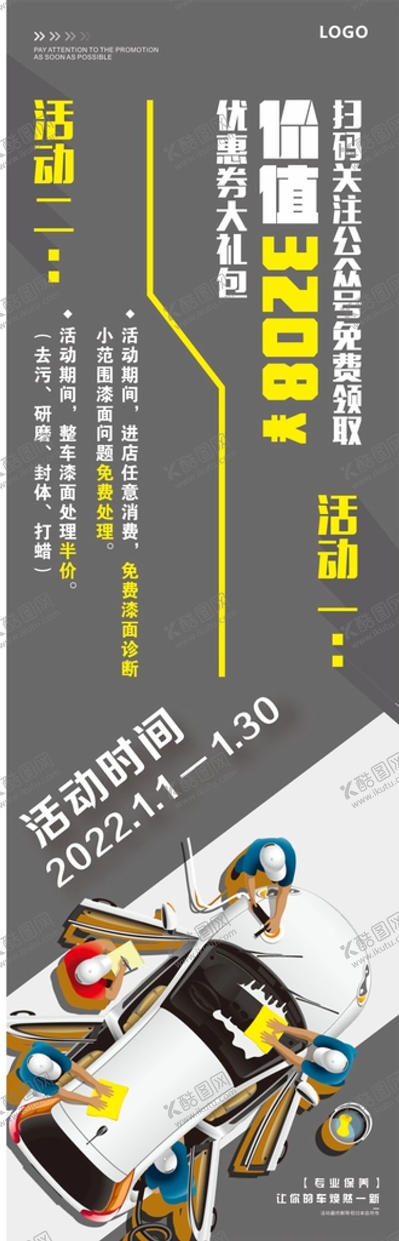 编号：33860801130017044007【酷图网】源文件下载-养车活动海报