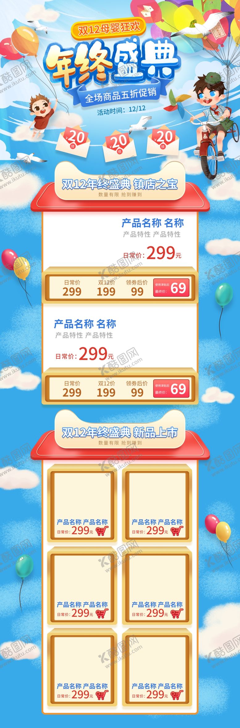 编号：67900809220411302625【酷图网】源文件下载-双12首页双十二首页双12