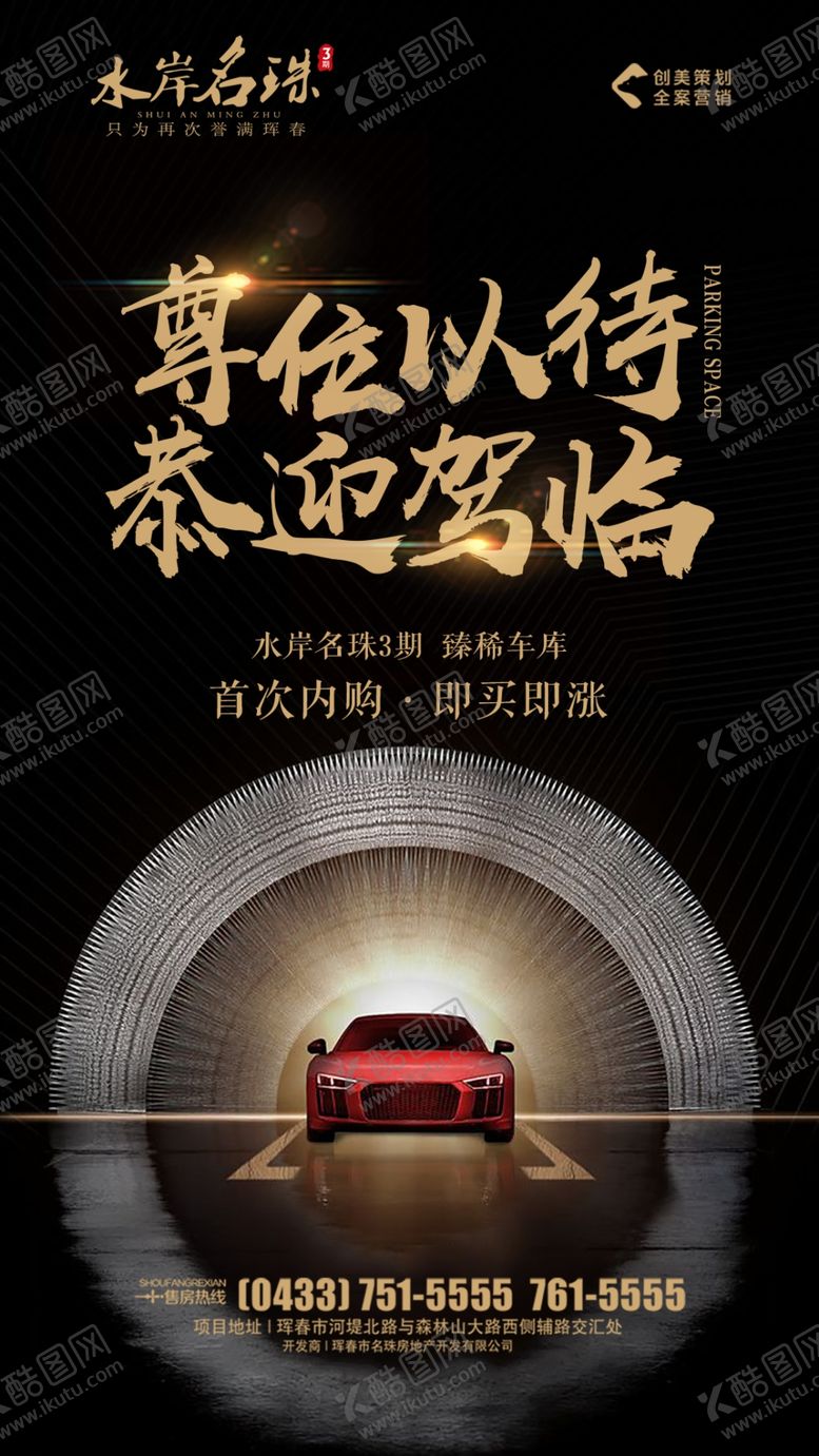 编号：75023910300203207059【酷图网】源文件下载-地产车位广告