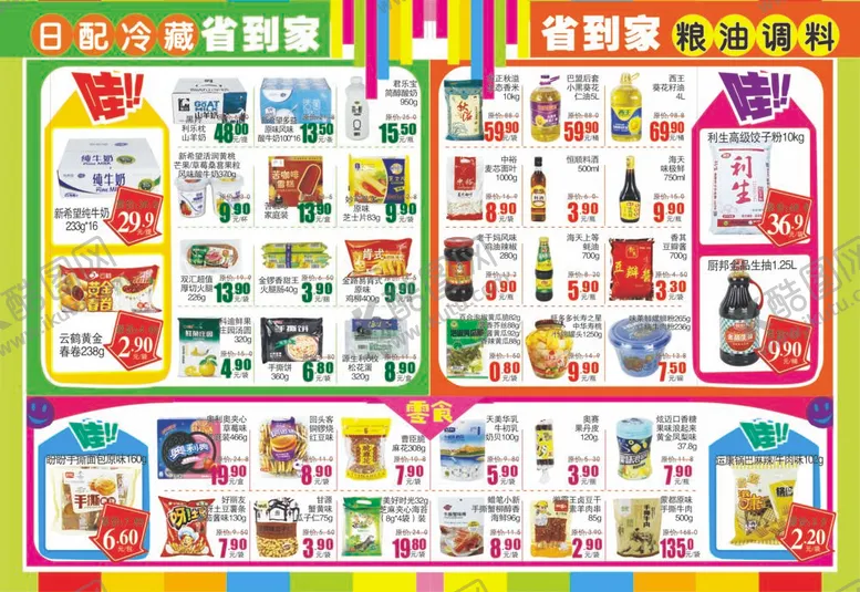 编号：53402809131500103294【酷图网】源文件下载-超市DM酒水冲调洗化海报彩页