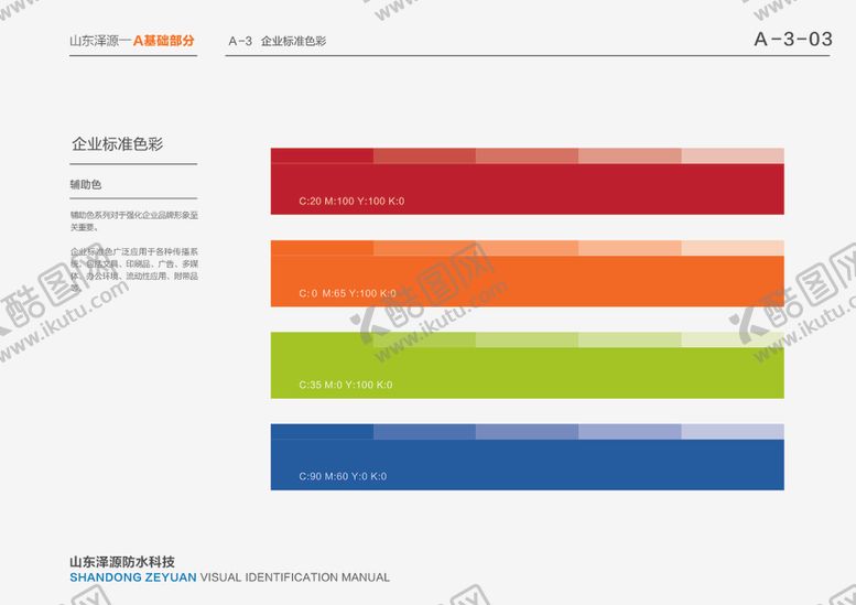 编号：52487410131525081349【酷图网】源文件下载-VI模板