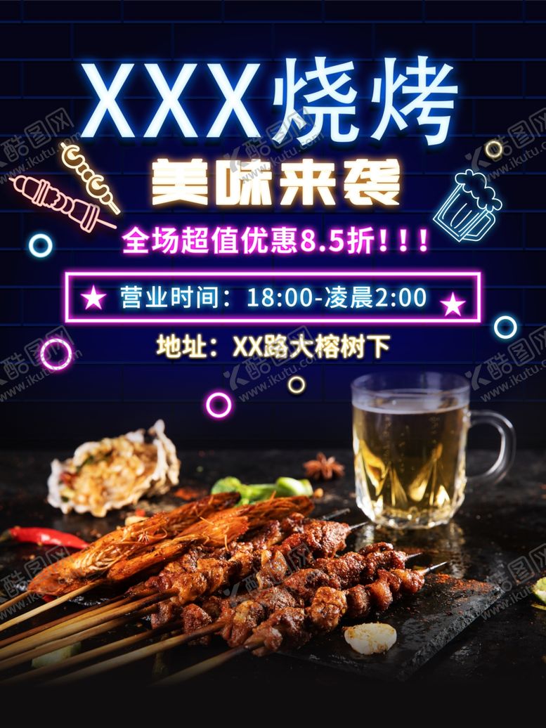编号：52330807090849275077【酷图网】源文件下载-烧烤