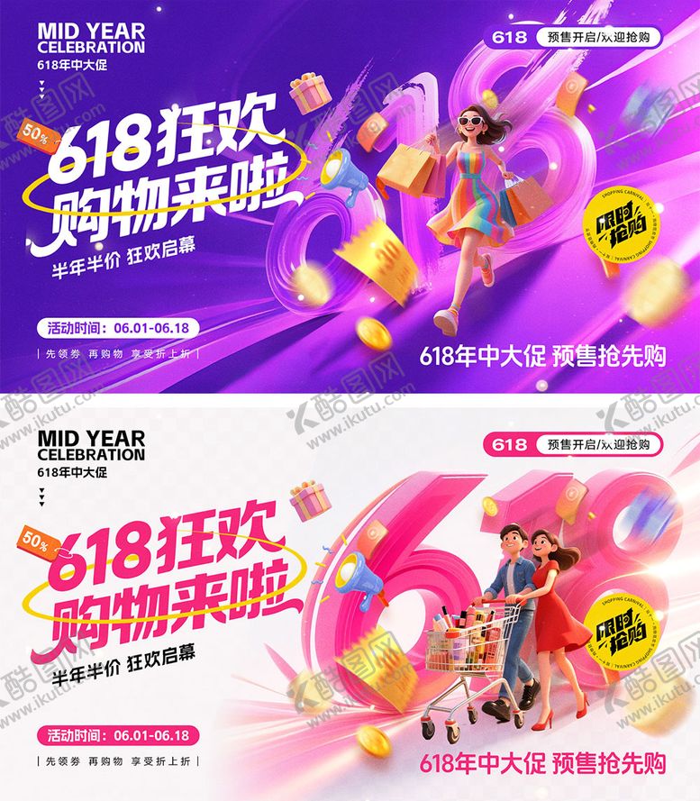 编号：71815306151225232701【酷图网】源文件下载-618电商展板