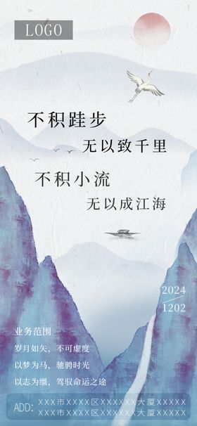 蓝色山水宣传海报