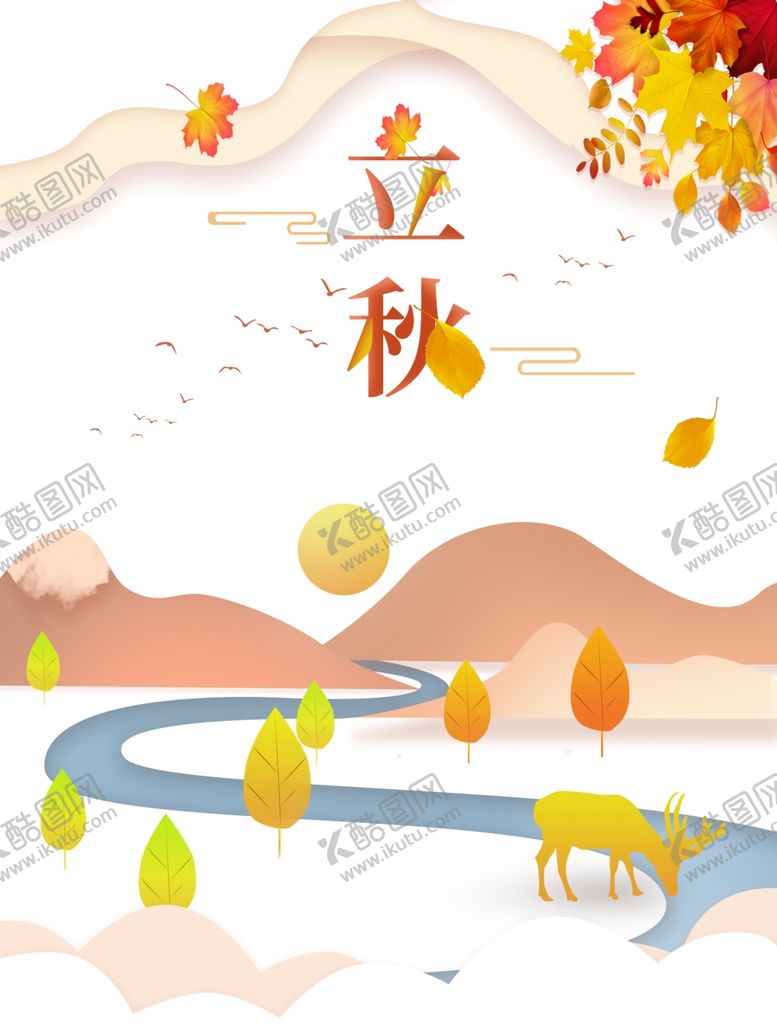 编号：91908410101027012512【酷图网】源文件下载-立秋