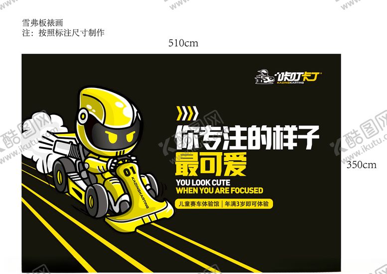 编号：66072105111826332090【酷图网】源文件下载-卡丁车墙画卡通