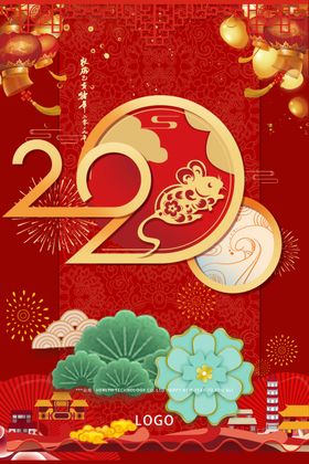 2020鼠年海报