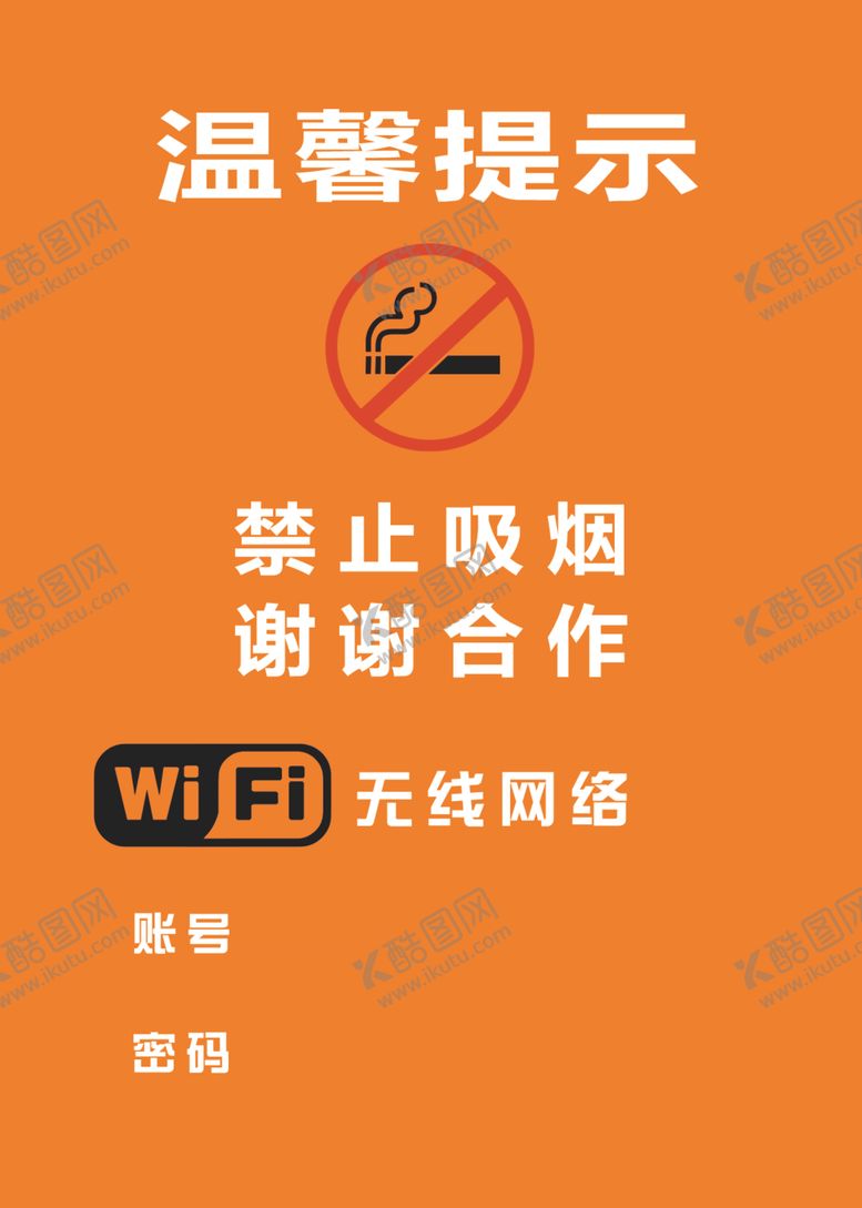 编号：30111705080445497781【酷图网】源文件下载-wifi禁止吸烟标识