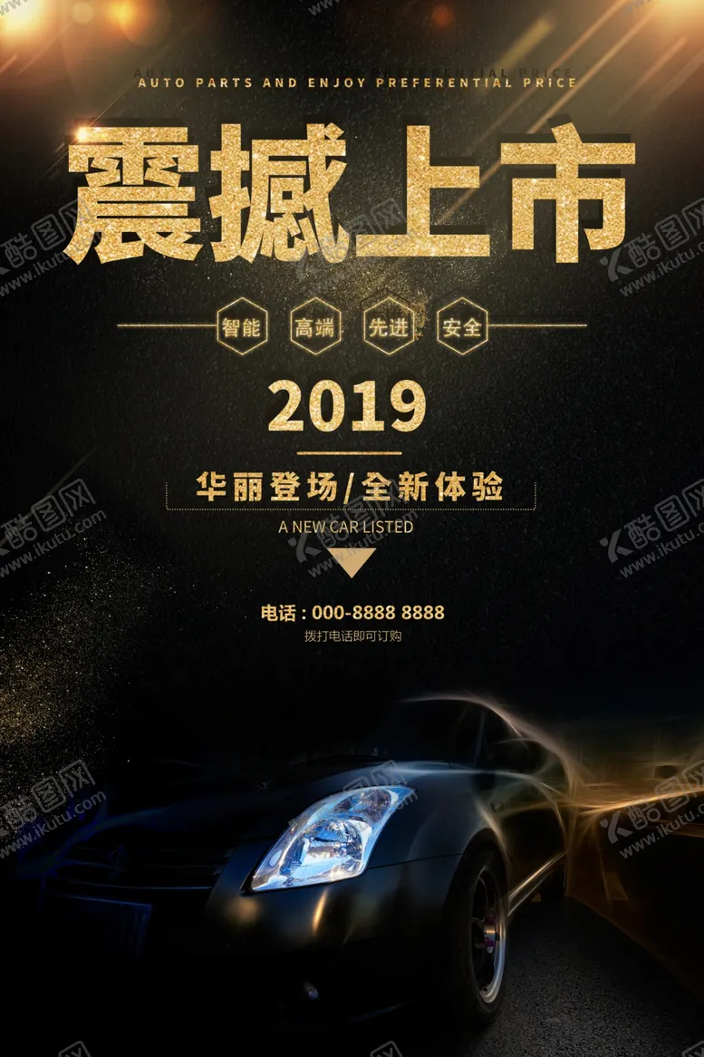 编号：44200607050120392810【酷图网】源文件下载-震撼上市