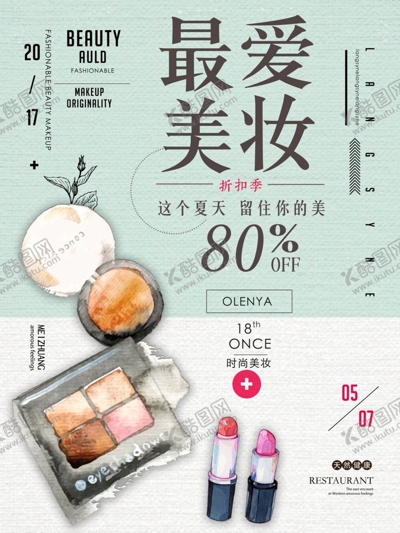 编号：19201807080501444215【酷图网】源文件下载-夏天